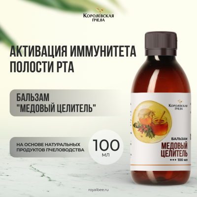 БАЛЬЗАМ "МЕДОВЫЙ ЦЕЛИТЕЛЬ", 100 мл